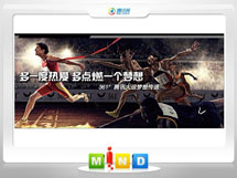 东宝361度——腾讯大运会梦想传递